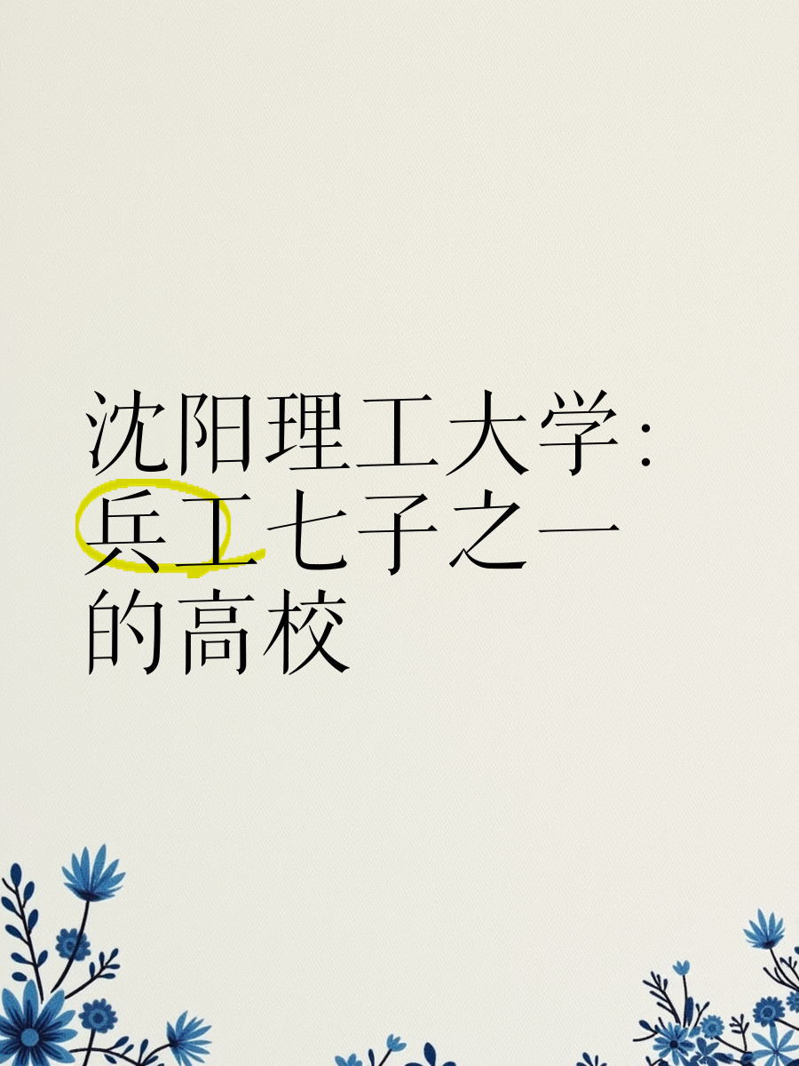 沈阳理工征战中路稳扎稳打追逐前进 