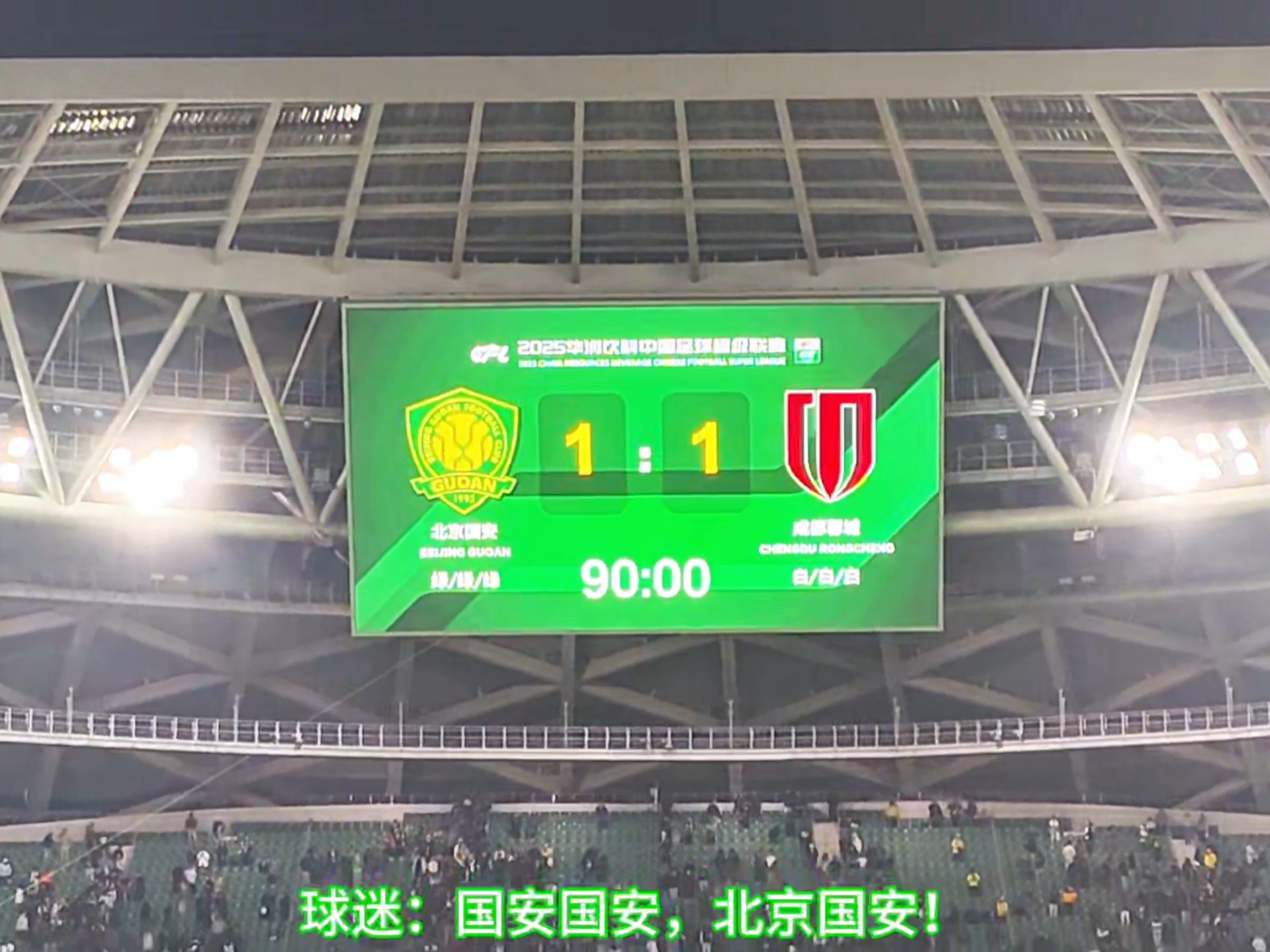 关于国安客场大胜权健，追赶榜首仅差一步的信息